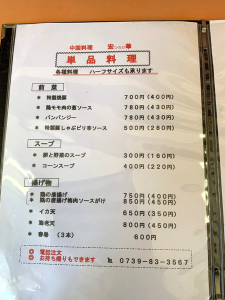 中国料理 宏華