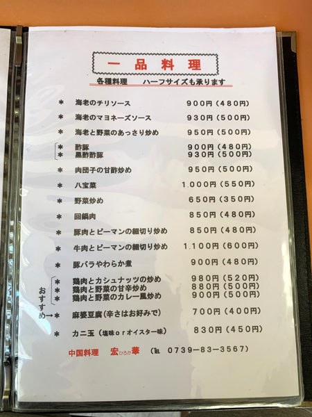 中国料理 宏華