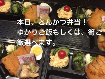 日替わり弁当