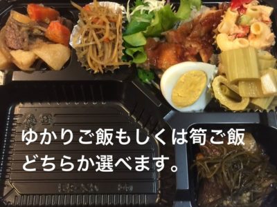 日替わり弁当