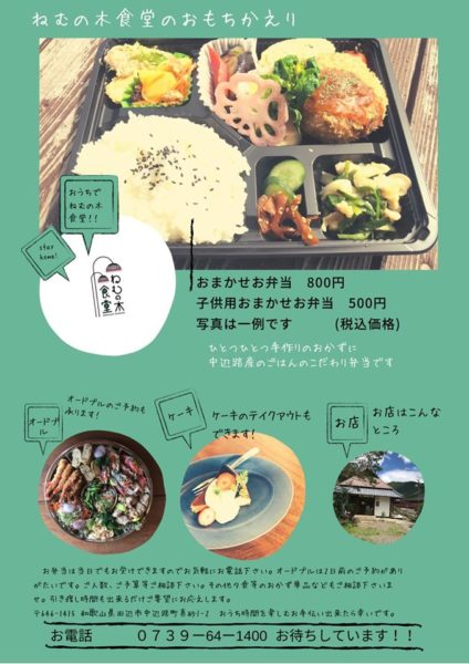 むねの木食堂