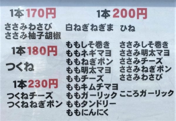 咲來鳥　焼き鳥2