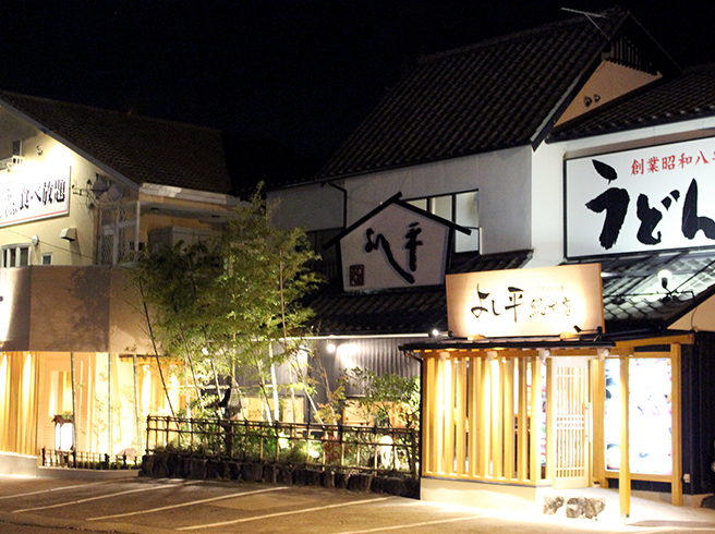 よし平総本店